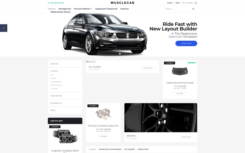 musclecar отзывчивый шаблон opencart