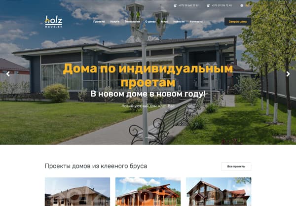 Шаблон для сайта компании по производству домов из клееного бруса с каталогом.