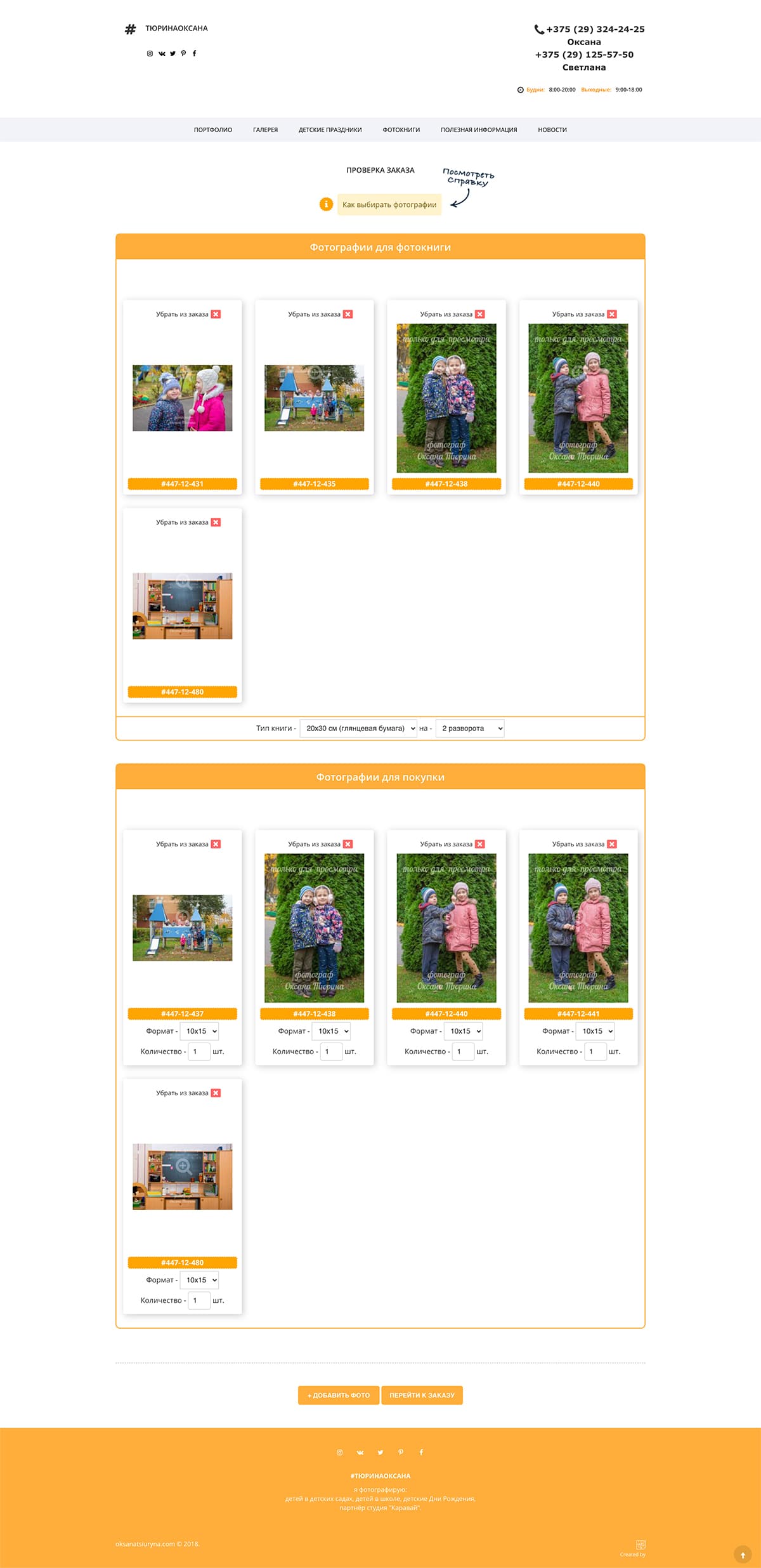 Разработка сервиса на Drupal