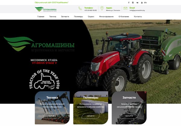 Шаблон для сайта с каталогом продукции и услуг для компании - АгроМашины
