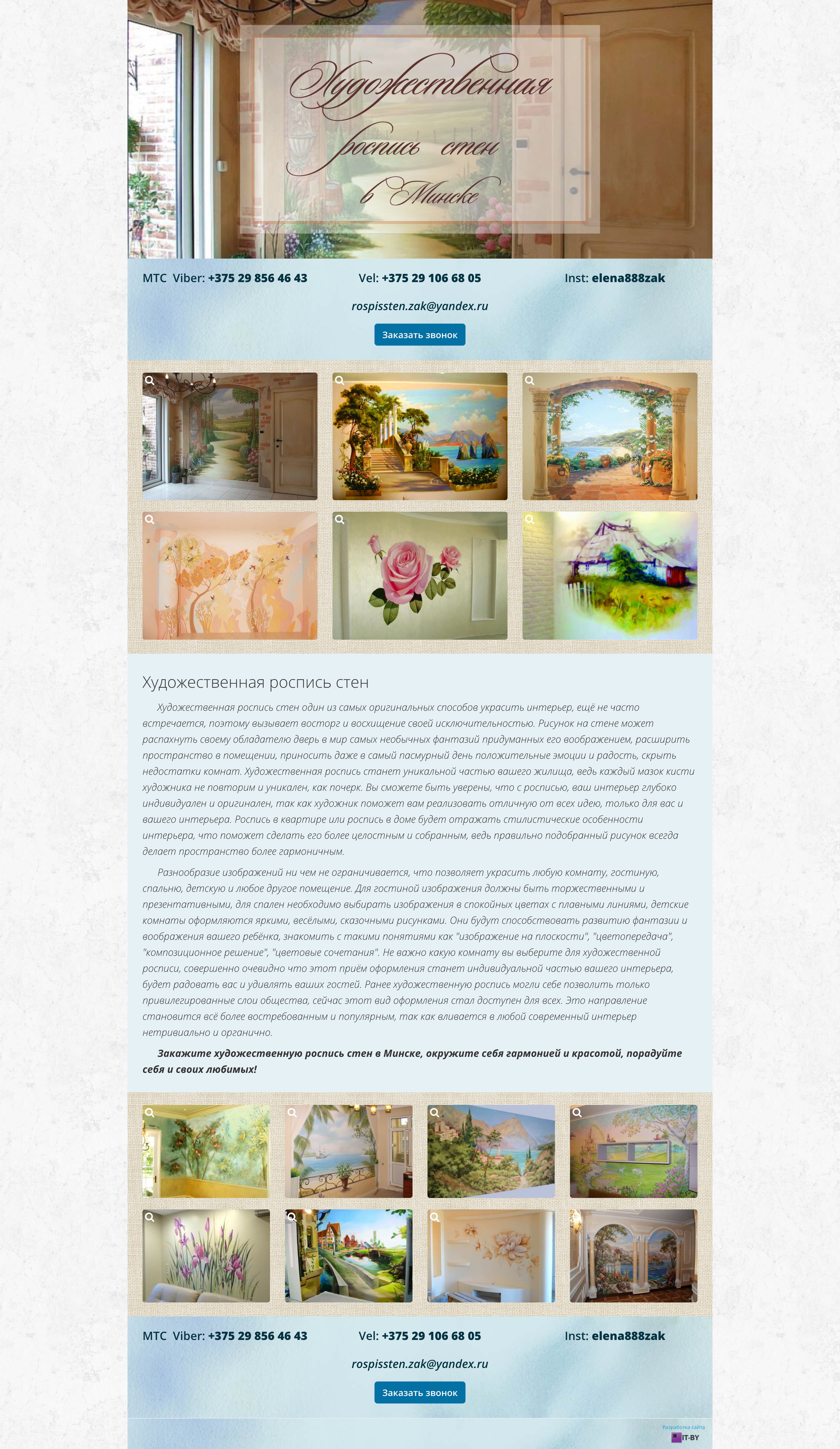 Разработка сайта на Друпал "Роспись стен"