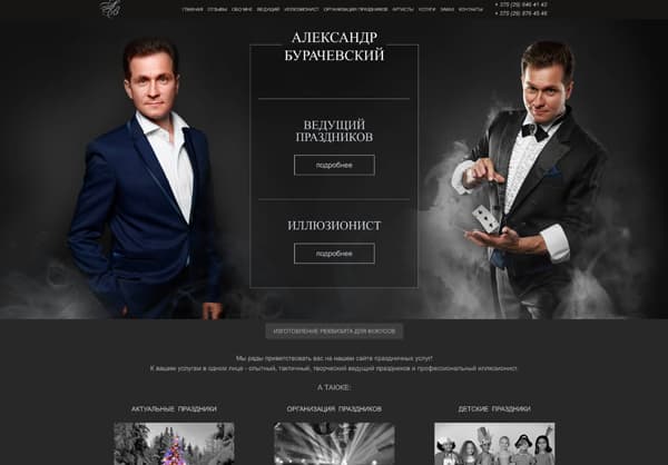 Шаблон для и поддержка сайта праздничного агенства - Любой Каприз