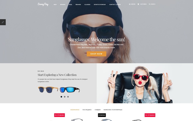 шаблон opencart sunny day